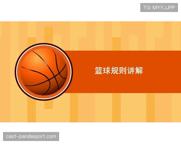 篮球干扰球规则解析：如何界定是否违规