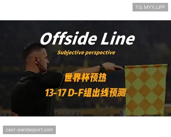世界杯D组最大搅局者预测